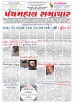 Panchmahal Samachar