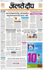 Daily Jaltedeep Jaipur दैनिक जलते दीप 