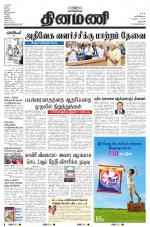 Dinamani - Dharmapuri