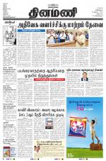 Dinamani - Villupuram