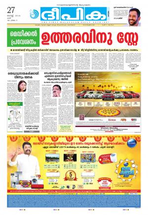 Deepika 27 August 2016