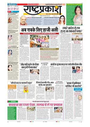 27th Aug Rashtraprakash