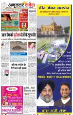 Amritsar Savera