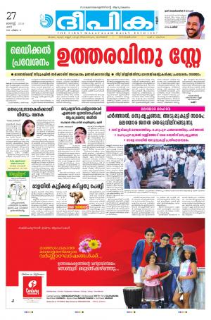 Deepika 27 August 2016