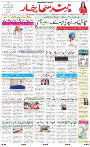 The Daily Hindsamachar Chandigarh