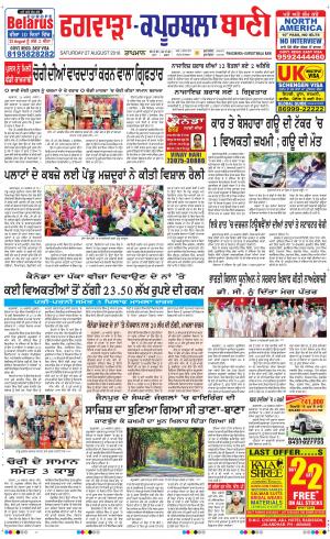  Kapurthala- Phagwara Bani