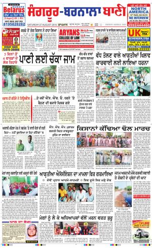  Sangrur - Barnala Bani