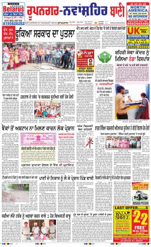  Roopnagar- Shaheed Bhagat Singh Nagar Bani