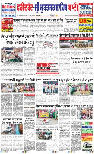  Faridkot - Sri Muktsar Sahib Bani