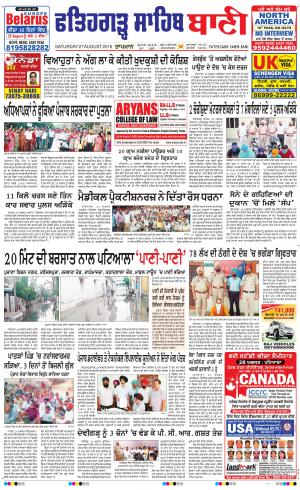  Fatehgarh Sahib Bani