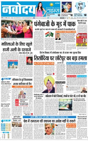 Navodaya Times Main