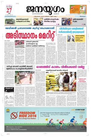 2016 August 27 Saturday