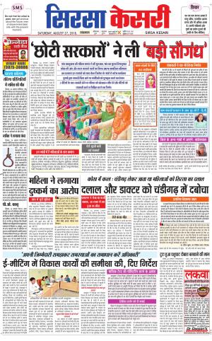  Haryana Sirsa kesari