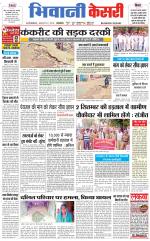 Punjab kesari / Haryana Bhiwani kesari
