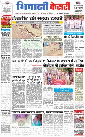  Punjab kesari / Haryana Bhiwani kesar