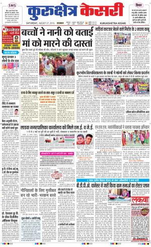  Punjab kesari / Haryana kurukshetra kesar