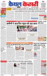 Punjab kesari / Haryana kaithal kesari