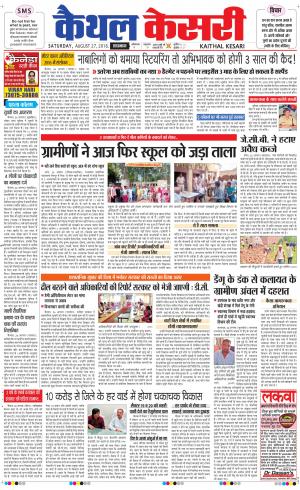  Punjab kesari / Haryana kaithal kesar