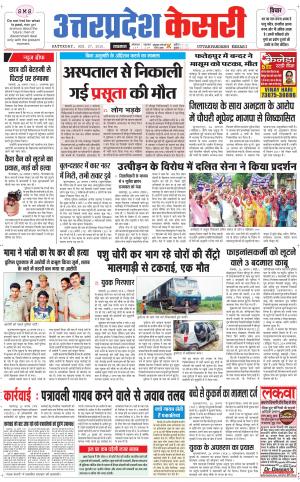  Uttar Pradesh kesari