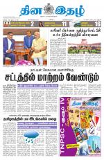 Dinaethal - Tamilnadu