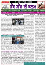 ਹੱਕ ਸੱਚ ਦੀ ਕਲਮ- ਆਮ ਲੋਕਾਂ ਦੀ ਆਵਾਜ਼