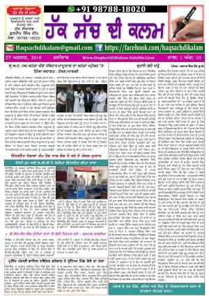 ਹੱਕ ਸੱਚ ਦੀ ਕਲਮ- ਆਮ ਲੋਕਾਂ ਦੀ ਆਵਾਜ਼