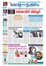 Keralabhooshanam (Thiruvalla Edition)