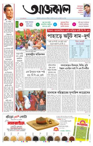 Aajkaal Agartala