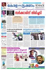 Keralabhooshanam (Malabar Edition)