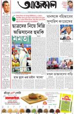 Aajkaal Kolkata