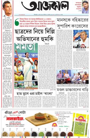 Aajkaal Siliguri