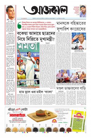 Aajkaal Kolkata
