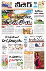 Leader Telugu Daily