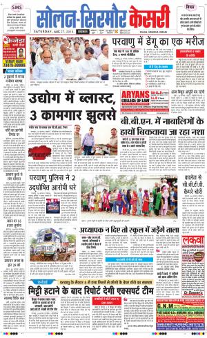  Solan sirmour kesari