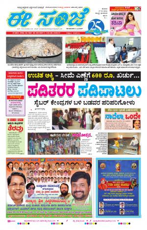 eESANJE-Belagam (27-08-2016)