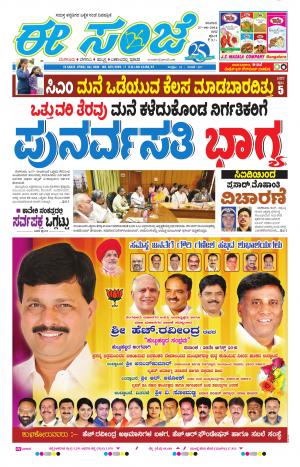 eESANJE-Bangalore (27-08-2016)