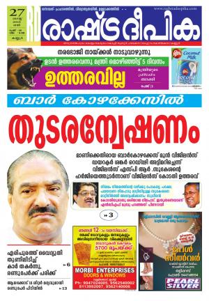 Rashtradeepika kannur 27-08-2016