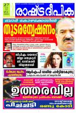 Rashtradeepika Kozhikode