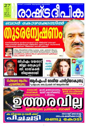 Rashtradeepika Kozhikode 27-08-2016
