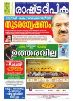 Rashtradeepika Kottayam