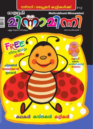 Minnaminni-2016 September 7