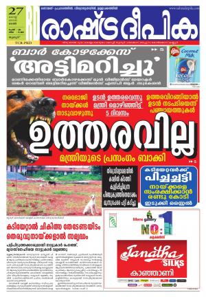 Rashtradeepika Palakkad 27-08-2016