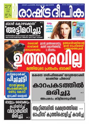 Rashtradeepika Kollam 27-08-2016