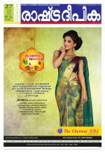 Rashtradeepika Kochi