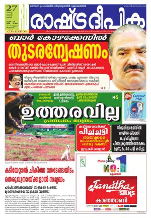 Rashtradeepika Thrissur 27-08-2016