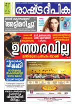 Rashtradeepika Alappuzha