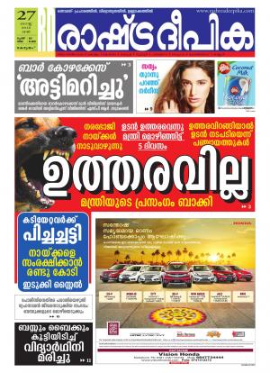Rashtradeepika Alappuzha 27-08-2016