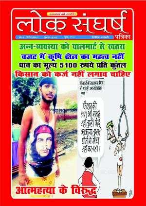 लोकसंघर्ष पत्रिका