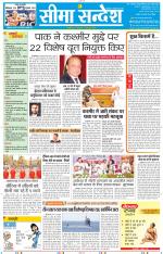 Jaipur Seema Sandesh 