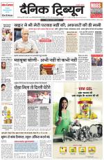 Dainik Tribune (Karnal Edition)